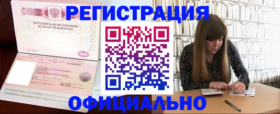 прописка иностранных граждан в Пушкино