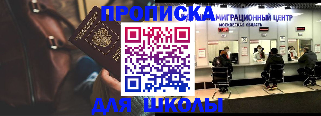 прописка для военкомата в Пушкино