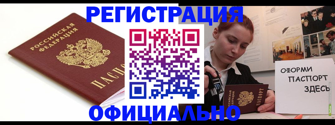 прописка для военкомата в Пушкино