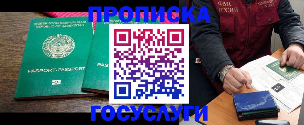 временная регистрация госуслуги в Пушкино