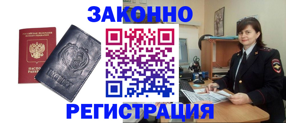 где прописаться в Пушкино