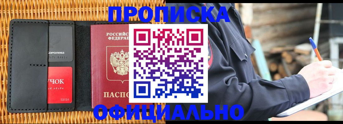 прописка штамп в Пушкино