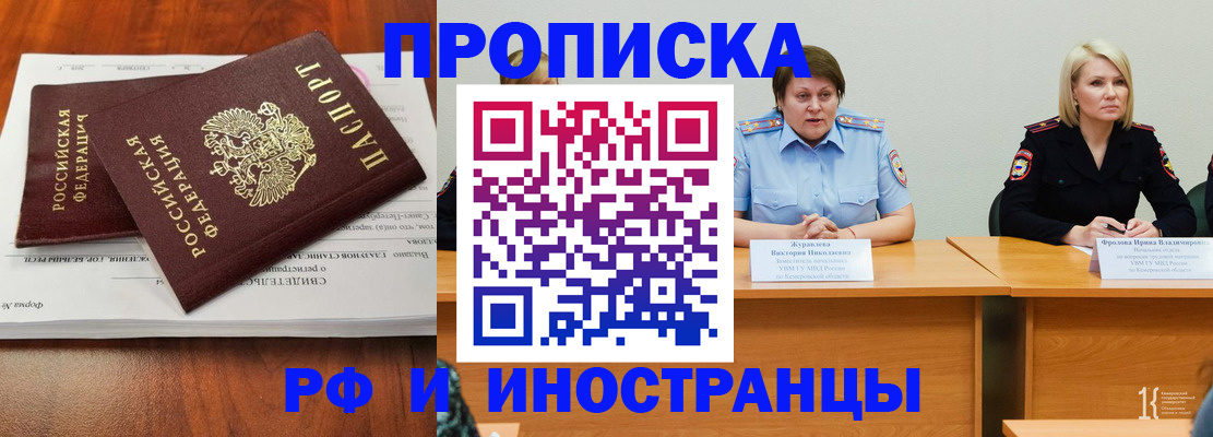 временная регистрация для всех в Пушкино